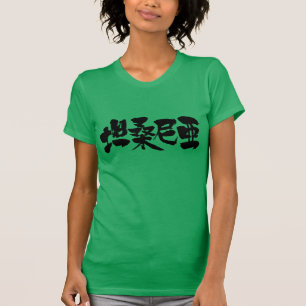 Camiseta [Kanji] Tanzânia (letras negras)