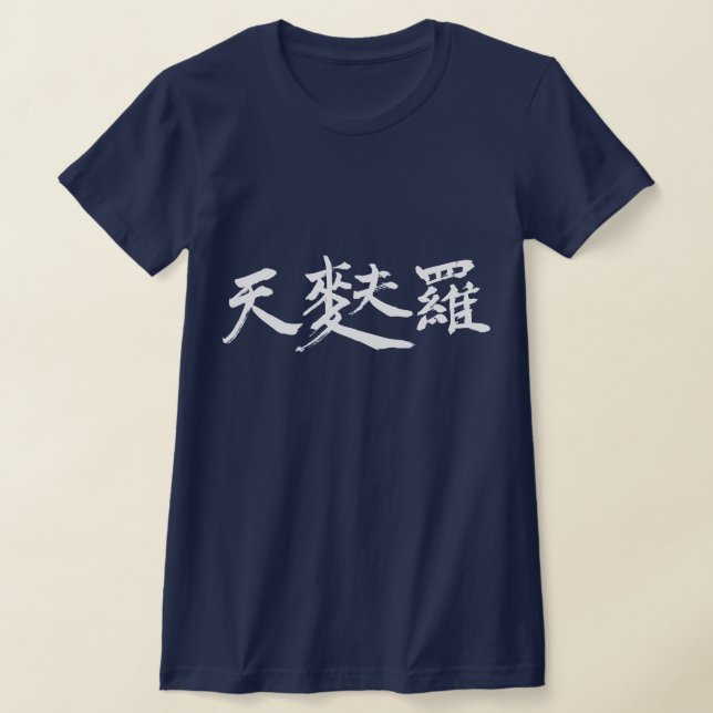 Camiseta [Kanji] Tempura (minúsculas letras brancas) (Postura )