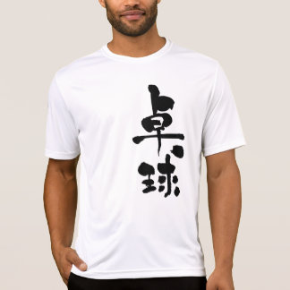 Camiseta [Kanji] tênis de mesa