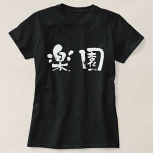 Camiseta [Kanji] Texto branco paraíso