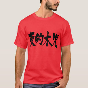 Camiseta [Kanji] Timor Leste