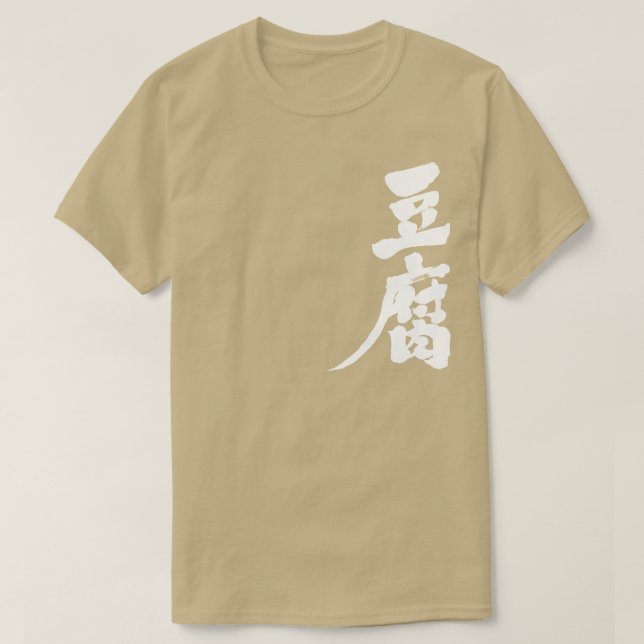 Camiseta [Kanji] Tofu (Frente do Design)