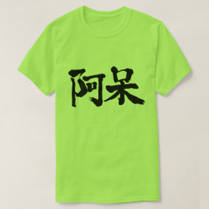 Camiseta [kanji] tolo, estúpido