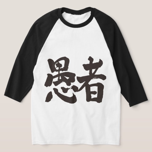 Camiseta [Kanji] tolo Raglan (Postura )