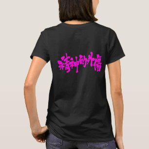 Camiseta [Kanji] trauma