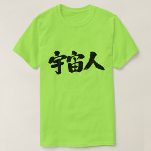 Camiseta [Kanji] uma criatura do espaço exterior