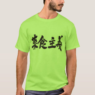 Camiseta [Kanji] vegetarianismo