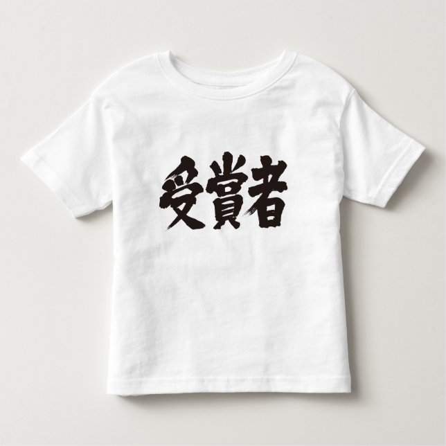 Camiseta [Kanji] vencedor do prêmio (Frente)