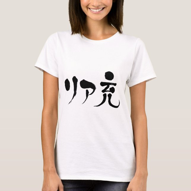 Camiseta [Kanji] Vida satisfeita real (Frente)