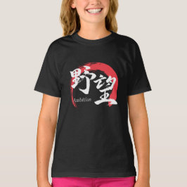 Camiseta Kanji Yabo/Ambição Caligrafia Japonesa