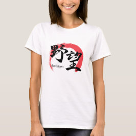Camiseta Kanji Yabo/Ambição Caligrafia Japonesa