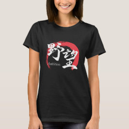 Camiseta Kanji Yabo/Ambição Caligrafia Japonesa