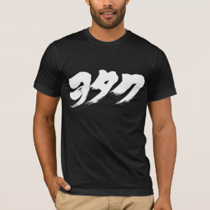 Camiseta [Katakana] otaku ヲ タ