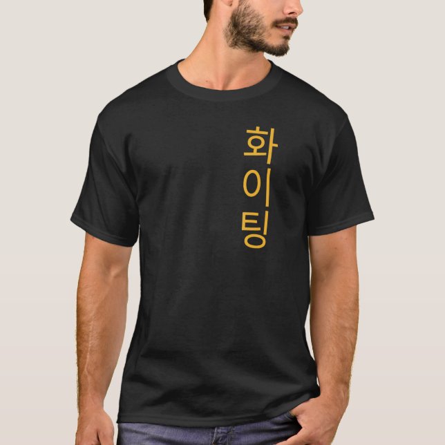 Camiseta Korean Hangul Fighting - Encouragement and Wishing (Frente)