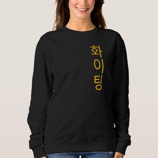 Camiseta Korean Hangul Fighting - Encouragement and Wishing (Frente)