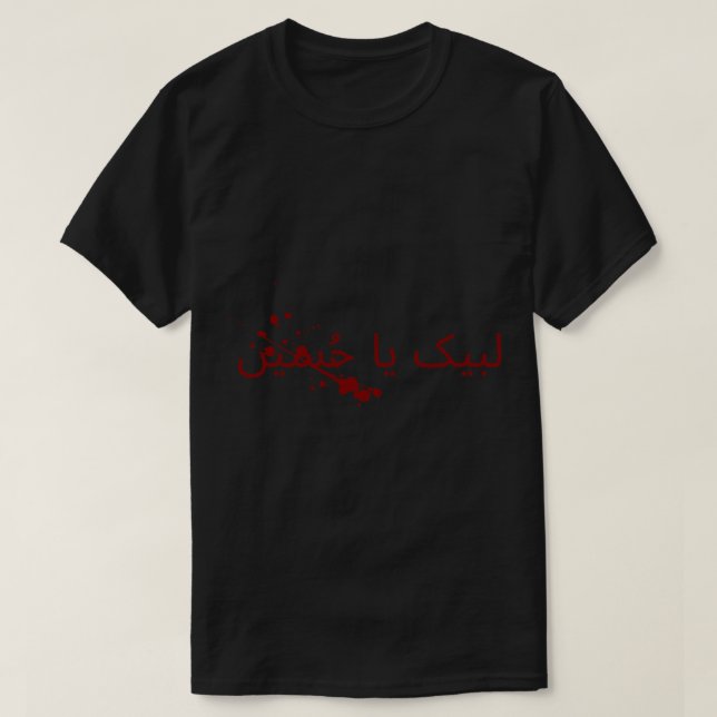 Camiseta labbaik ya hussain, Muharram, Ashura (Frente do Design)