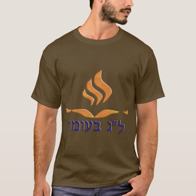 Camiseta Lag B´Omer (Frente)