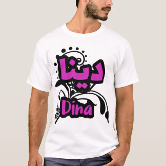 Camiseta Le prénom Dina Calligraphié en Ecriture Arabe