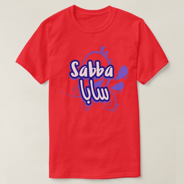Camiseta Le prnom Sabba Calligraphi en Ecriture Arabe 1 (Frente do Design)