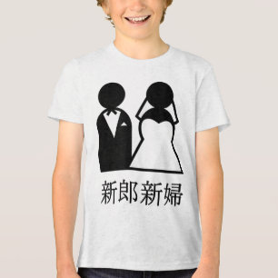 Camiseta Legal Casamento De Recém-Casados Na Noiva Japonesa