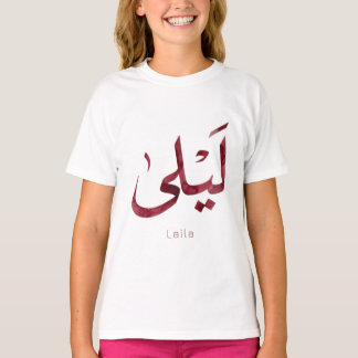 Camiseta Leila Nome em árabe| Caligrafia Árabe Moderna