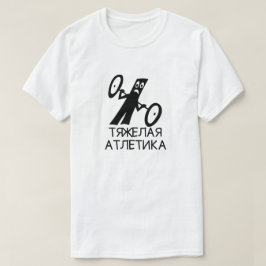 Camiseta levantamento de peso com texto т я ж е л а я а т л