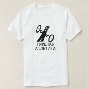 Camiseta levantamento de peso com texto т я ж е л а я а т л