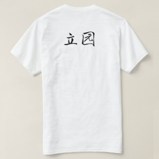 Camiseta Li Garden Series: Waiting in Stillness