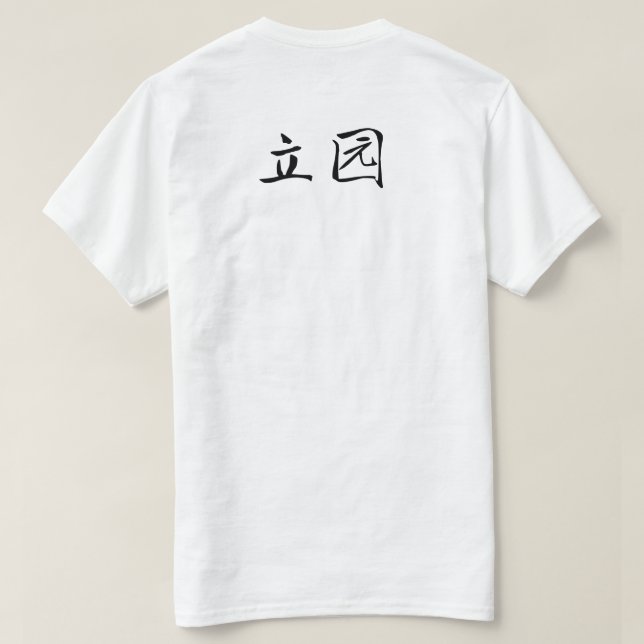 Camiseta Li Garden Series: Waiting in Stillness (Verso do Design)