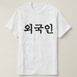 Camiseta Língua de Hangul do coreano do 외국인 de Oegugin