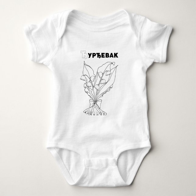 Camiseta lírio-do-vale em cirílico sérvio (Frente)