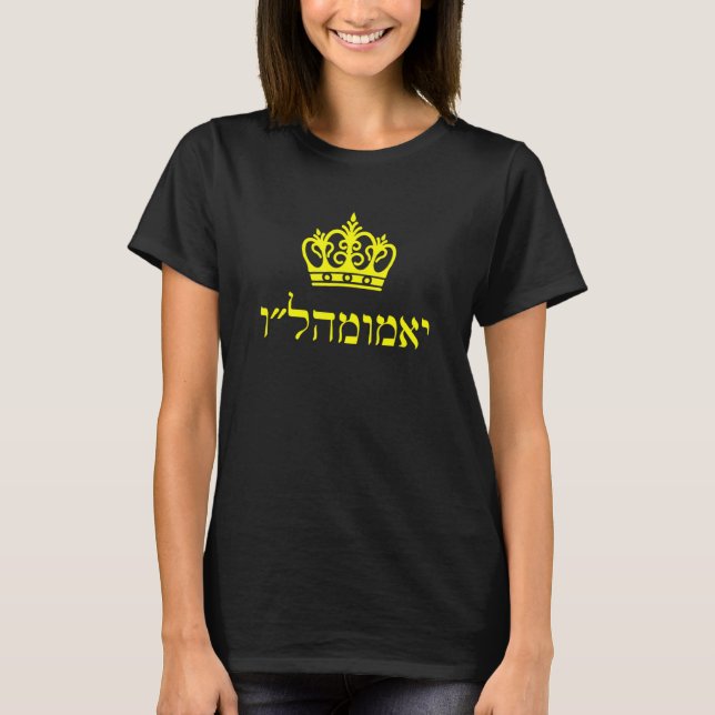 Camiseta Long Live King Moshiach Chabad Rebbe yechi adonein (Frente)