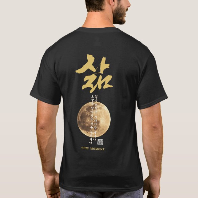 Camiseta Lua da Caligrafia Coreana (Verso)