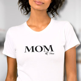 Camiseta Mãe Estabelecida Mãe Simples