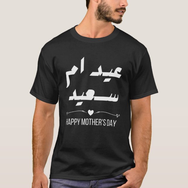 Camiseta Mãe no dia árabe ama você mãe para árabes (Frente)