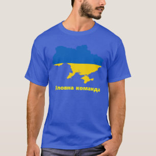 Camiseta Mapa de Sinalizador BLUE Ucrânia Г о л в н о а к о