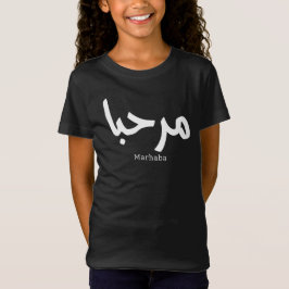 Camiseta Marhaba - Caligrafia Moderna Árabe, Personalizável