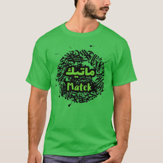 Camiseta Matek prnom calligrafi en arabe 5