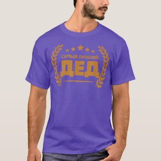 Camiseta Melhor Avô do Mundo Russo do Avô