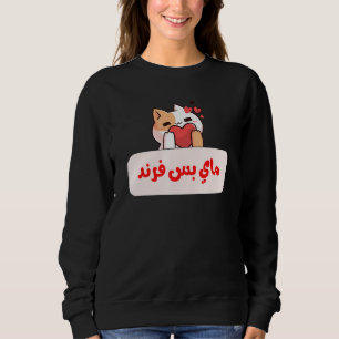 Camiseta Meu Melhor Amigo  Citação Árabe Caligrafia Frase G