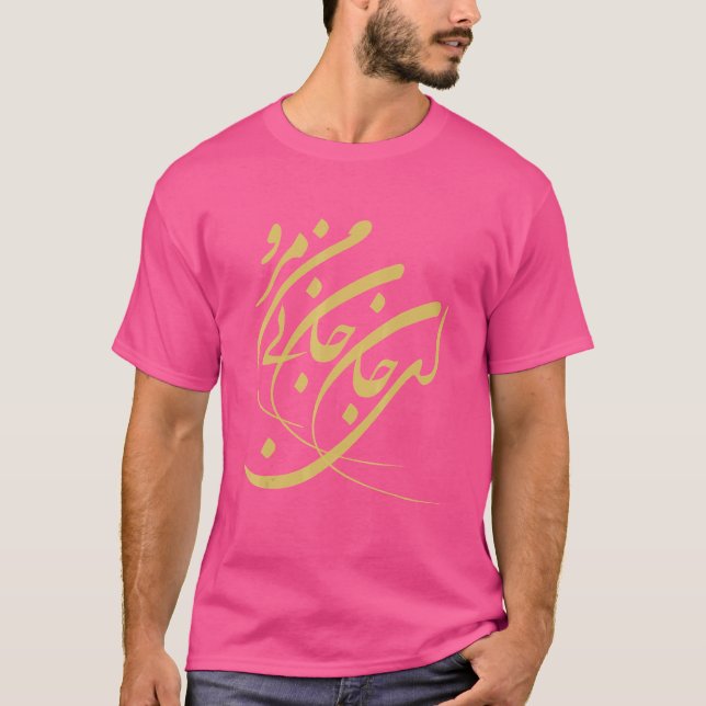 Camiseta Meu Querido Não Vá Sem Mim  Poema de Rumi  Per (Frente)