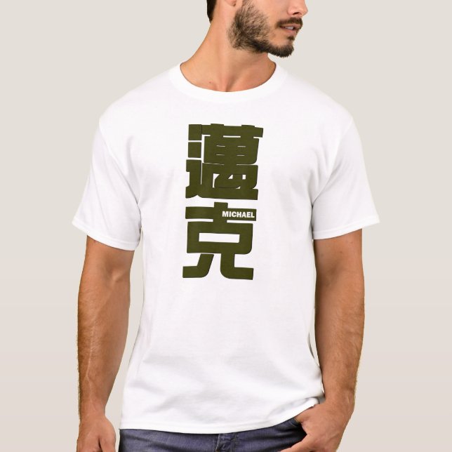 Camiseta Michael, seu nome na escrita chinesa (Frente)