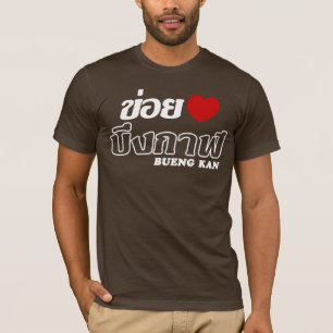 Camiseta Mim coração (amor) Bueng Kan, Isan, Tailândia