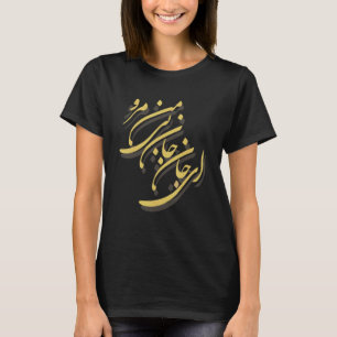 Camiseta Minha querida, não vá sem mim Rumi Poem Persia