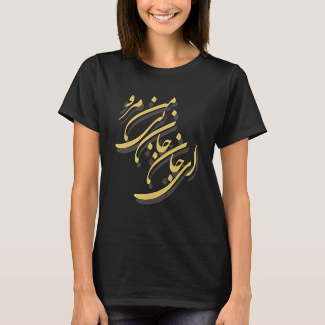 Camiseta Minha querida, não vá sem mim Rumi Poem Persia (Frente)