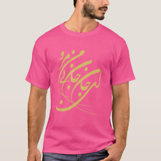 Camiseta Minha querida, não vás sem mim, Rumi Poem por