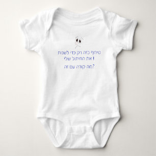 CAMISETA MUDAR A MINHA FRALDA NO HEBREW FUNNY DIFERENTE KOS