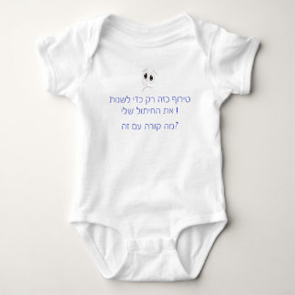 CAMISETA MUDAR A MINHA FRALDA NO HEBREW FUNNY DIFERENTE KOS