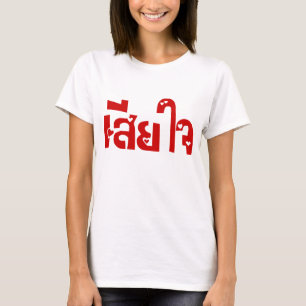 Camiseta Muito desculpe ♦ Sia Jai no Script de Língua Taila