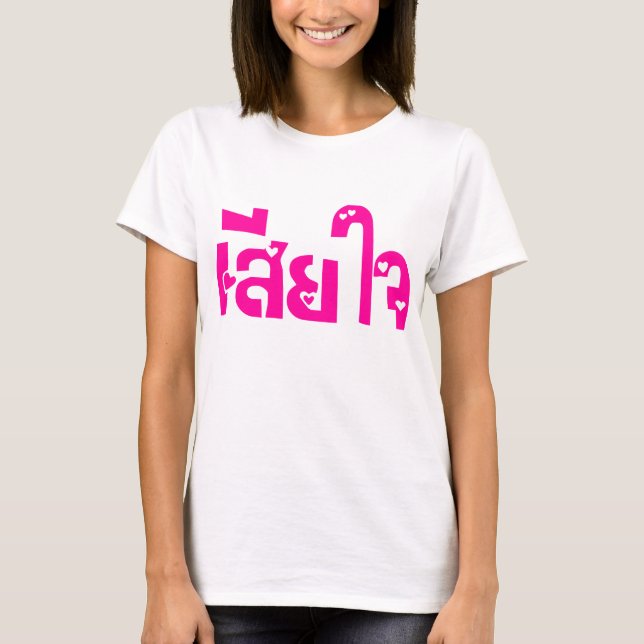 Camiseta Muito desculpe ♦ Sia Jai no Script de Língua Taila (Frente)